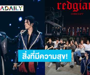 “มาย ภาคภูมิ” โมเมนต์แห่งความสุข Kinnporsche Family รวมตัวอีกครั้ง กลั้นร้องไห้แล้ว แต่ไม่ไหว!