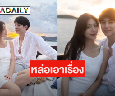 นางเอกสาว! เปิดตัวหวานใจ หล่อเอาเรื่อง