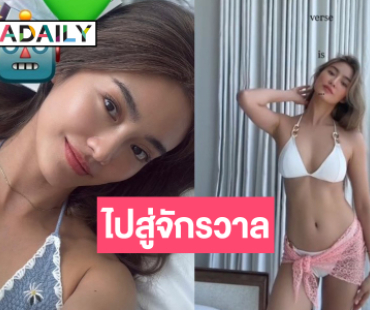 รู้คำตอบแล้ว! ทำไม “โยเกิร์ต ณัฐฐชาช์” โพสต์กับข้อความ Universe is…. ?