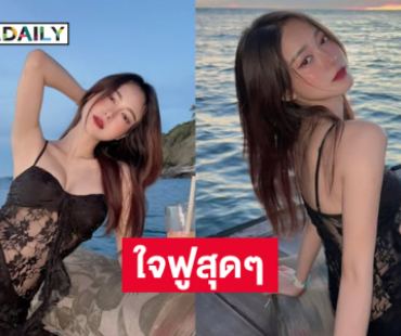 ใจฟูสุดๆ ! เลยงับปีนึงมี 365 วัน อยู่ทะเล 360 วัน อีก 5 วันอยู่ในใจผมค้าบ