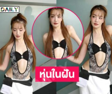 สวยสับนักร้องดังปล่อยภาพเด็ดโชว์หุ่นเป๊ะปัง