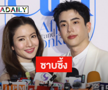 “แอฟ” น้ำตาซึม! ขอบคุณแรงซัพพอร์ต เชียร์รัก “นนกุล”