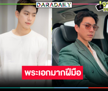 มัดรวมผลงาน “ไบร์ท นรภัทร” หล่อเก่งมีวันนี้ได้เพราะฝีมือ