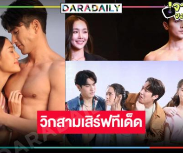 ละครใหม่วิกสามเสิร์ฟ “ณเดชน์-พาย-ภณ-น้ำตาล-เดนิส-สมิธ” ฟาดฟันความสนุก