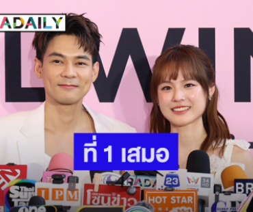 “แดน - แพทตี้” รีวิวเลี้ยงลูกแฝด ขำๆ ชวนสะกิดเติมหวาน