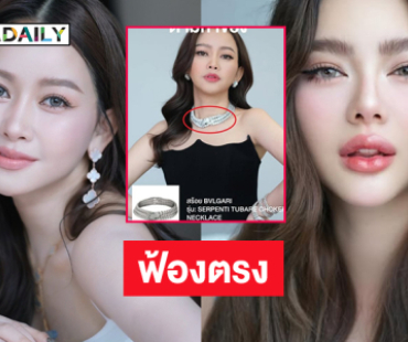 วันนี้ร้านแบรนด์เนมฟ้องตรง “ดิว อริสรา” ฐานฉ้อโกง