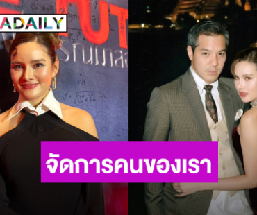 “หญิง รฐา” เชื่อใจ “ตุลย์” ฟาดแรง นอกกาย-นอกใจเป็นเรื่องเดียวกัน