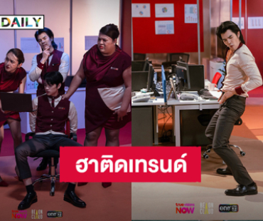 อีพีแรก “Jet lag เจ๊ทแหลก” ฮาโดนเส้นพาติดเทรนด์ “มาย” โชว์เอวหวาน ด้าน “คิวพี” น่ารักจนโดนตก! 
