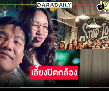 “ไบร์ท-เก้า-บี” นำทีมเลี้ยงปิดกล้อง “บนพระจันทร์มีกระต่าย” 