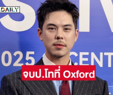 “พีช พชร“ เหนื่อยแต่คุ้มเรียน ป.โทที่ Oxford ได้ประสบการณ์ใหม่ ปีหน้าเตรียมรับปริญญาแล้ว