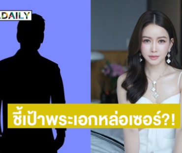 เพจดังโพสต์ภาพร่วมเฟรม “เมย์ วาสนา” กับพระเอกหนุ่มมาดเซอร์พร้อมถาม “ใช่ปะ”