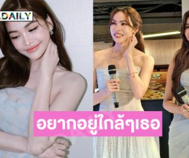 ไม่อยากเป็นปลั๊กไฟ แค่อยากอยู่ใกล้ๆเธอให้อุ่นใจตลอดเวลา
