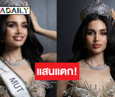 “วีนา ปวีนา” เปลี่ยนตำแหน่งมิสยูนิเวิร์สระบุรี ปังต่อไอจีไลค์แสนแตก!