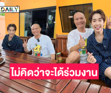 ในวัยเด็กผมยังนั่งรับชม “คุณพ่อหม่ำ จ๊กมก” อยู่หน้าจออยู่เลย