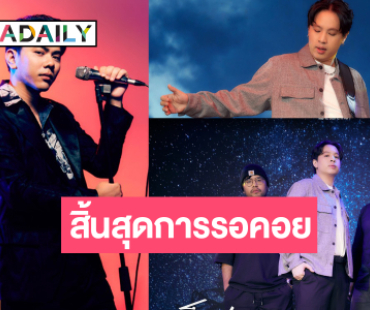 วงดนตรีร็อคเจ้าของผลงานเพลงรักสร้างชื่อ ปล่อย MV สุดกระแทกใจ!