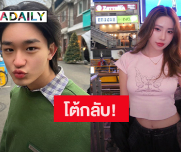 “บีเบล” โต้กลับ! “ทีเค” หนังคนละม้วน เลือกจะปล่อยวาง