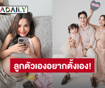 ชัดเจนนะ! “เจนนี่ ได้หมดถ้าสดชื่น” ยันให้ลูกชื่อ “เจ็นญ่า” ไม่ขอเปลี่ยนชื่อใหม่ตามใจชาวเน็ต