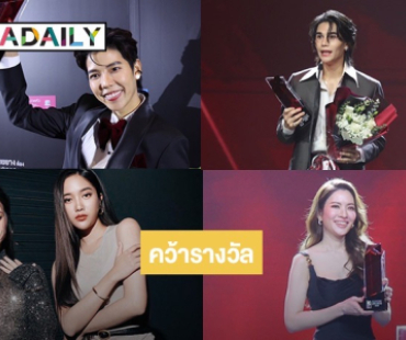 “เจฟ-อิงฟ้า” คว้านำชายนำหญิงยอดเยี่ยม “ฟรีน-เบคกี้” คู่จิ้นยูริ ยอดนิยม ด้าน “ป๊ายปาย” LGBTQ+ ยอดนิยม 3 ปีซ้อนใน “คมชัดลึก อวอร์ด ครั้งที่ 21”