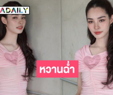 “มิ้นท์ รัญชน์รวี” แจกความสดใสบหวานจนใจละลาย