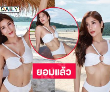 ยอมแล้วแม่.ดาราสาวสวมทูพีชทิ้งทวนซัมเมอร์แสบตามากๆ