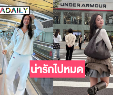  “บัว นลินทิพย์” น่ารักที่สุดแจกความสดใสแดนกิมจิ