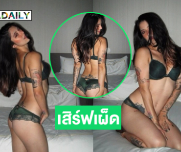 สวยสับ! นางแบบลูกครึ่งเสิร์ฟความเผ็ดรับซัมเมอร์