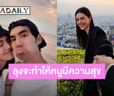 รักมากขึ้นทุกปี! “เต๋อ” อวยพรวันเกิด “ใหม่” หวานจนนึกว่าขอแต่งงานแล้ว