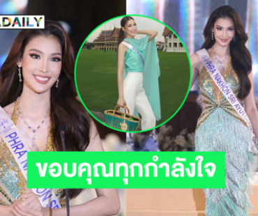 นางสาวไทยพระนครศรีอยุธยา2568 อวดลุคสวยรอบ Preliminary