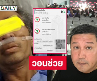 วอนช่วย “หนุ่ม กษาปณ์” อดีตผู้กำกับละครป่วยมะเร็งหลอดอาหาร
