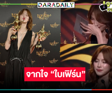 “ใบเฟิร์น” เคลื่อนไหวครั้งแรกเหมา 2 รางวัลนักแสดงนำหญิงนาฏราช