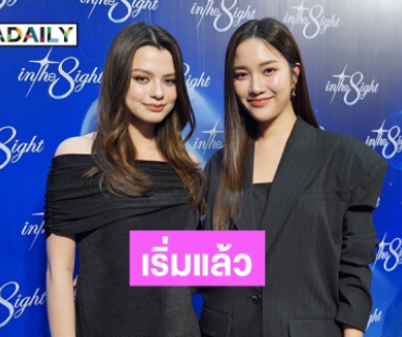 “ฟรีน-เบ็คกี้” เปิดใจกว่าจะมีวันนี้ไม่ง่าย ผ่านอะไรมาเยอะ พร้อมร่วมลุ้นผล “In The 8ight Project”