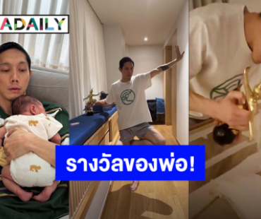 โมเมนต์น่ารัก! “ปั๊บ โปเตโต้” สุดภูมิใจ ขอเอารางวัลมาอวด “น้องฌาน” 