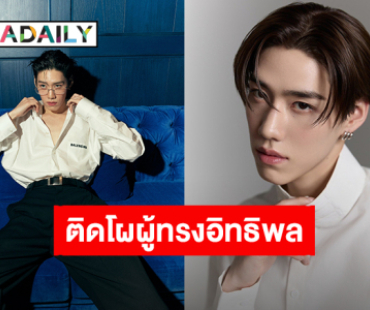 เริ่ดมาก! “พีพี กฤษฏ์” ได้รับเลือกเป็น 1 ใน 30 คนรุ่นใหม่ทรงอิทธิพลแห่งเอเชีย ใน “Forbes 30 Under 30 Asia 2025” 