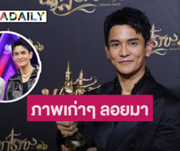 “กัน นภัทร” ขอบคุณ “ฐิสา” เผยปลดล็อกความรู้สึก ตอบชัดมีลุ้นรีเทิร์นรักมั้ย