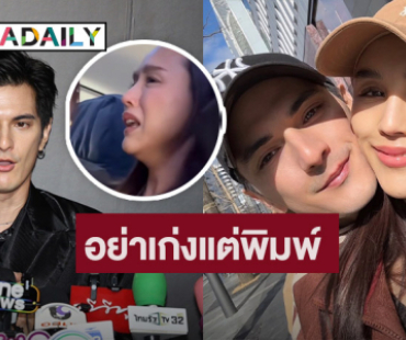 “ชิน” ป้อง “ลิลลี่” ฟาด! ชาวเน็ตอย่าเก่งแต่พิมพ์ ปมร้องไห้บนเครื่องบิน