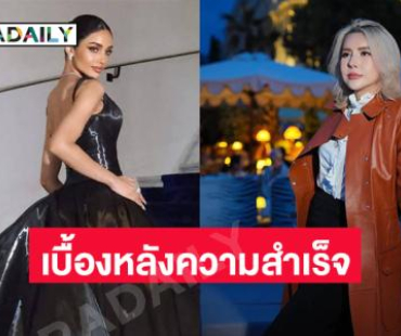 พีดีสระบุรีเผยเบื้องหลังความสำเร็จของ “วีนา” ที่เมืองคานส์