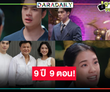“คุณบอย” เสิร์ฟผลงานแห่งความหวัง “เอม-เฌอปราง” พิสูจน์ความรักมากกว่าเพื่อน 