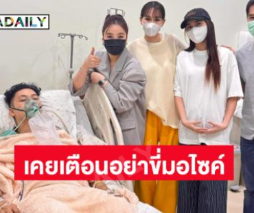 เพื่อน “ตั้ม” เคยเตือนอย่าขี่มอเตอร์ไซค์วอนหาวงจรปิดคลี่คลายคดี