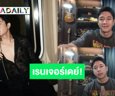 “แจม รชตะ” ขอบคุณชาวเรนเจอร์ 2 ปีที่น่ารัก อยู่เป็นเพื่อนกันแบบนี้ไปนานๆนะ!