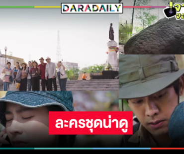 เปิดกล่องละครใหม่เรื่องราวศรัทธาสร้างพลัง ความหวังเยียวยาหัวใจ