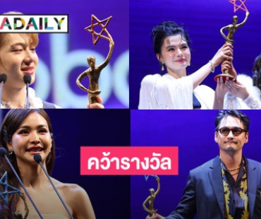 “อนันดา-อิงฟ้า” คว้านักแสดงชาย-หญิงแห่งปี “ฟรีน-เบ็คกี้” คู่จิ้นแห่งปี ด้าน “นุนิว” คว้าขวัญใจมหาชน จากไนน์เอ็นเตอร์เทนอวอร์ด 2025