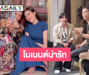 เอ็นดูครอบครัว “แม่นาย” นั่งพื้นส่งกำลังใจ “ดัง พันกร” ถ่ายรายการ