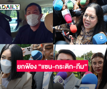 ศาลพิพากษาคดี “แตงโม” ยกฟ้อง “แซน-กระติก-ภีม” ส่วน “จ๊อบ” คุก 4 เดือน รอลงอาญา... 