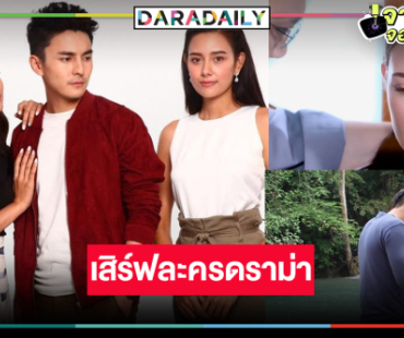 สมใจแฟนละคร วลีฮิต “พิมพ์ไม่สู้” กลับมาอีกครั้ง            