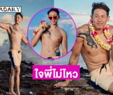 ขอยาดมแปป!! เสิร์ฟมาแบบนี้ใจพี่ไม่ไหวนะครับ “ทราย”