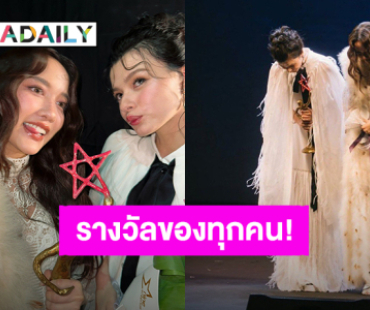 รางวัลนี้ของทุกคน! “ฟรีน – เบ็คกี้” ขอบคุณแฟนคลับที่รักและเชื่อมั่นในตัวเราสองคน
