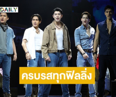 “นาย-ไอซ์-อ๋อลี่” นำทีมโชว์พลังการแสดงครบรสทุกฟิลลิ่ง “2499 The Musical” โปรดักชั่นสุดอลัง
