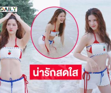 นางเอก 7 สีเสิร์ฟสั้นขาวจั๊วะเดินเล่นริมหาดทำทะเลขาวแสบตามาก