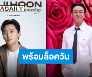 “จูจีฮุน” พร้อมกลับมายึดพื้นที่หัวใจ ชวนแฟนคลับไทยขึ้นยานท่องจักรวาลของจู!! ล็อคดีย์เดย์! 5 ก.ค.นี้