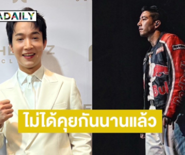 “หมอริท” ไม่ได้คุย “โตโน่” ลั่นถ้าตัดเรื่องถูกผิดออกไป อีกฝ่ายรับผลที่เกิดขึ้นเยอะแล้ว